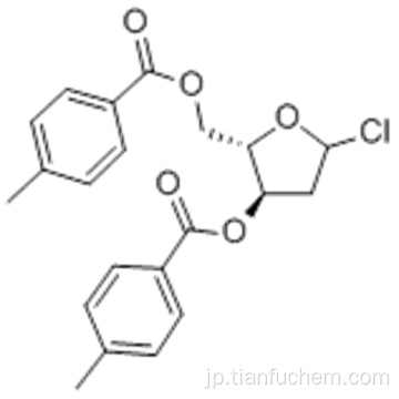 アルファ−Ｌ−エリスロ - ペントフラノシルクロリド−２−デオキシ - ビス（４−メチルベンゾエート）ＣＡＳ １４１８４６−５７−３